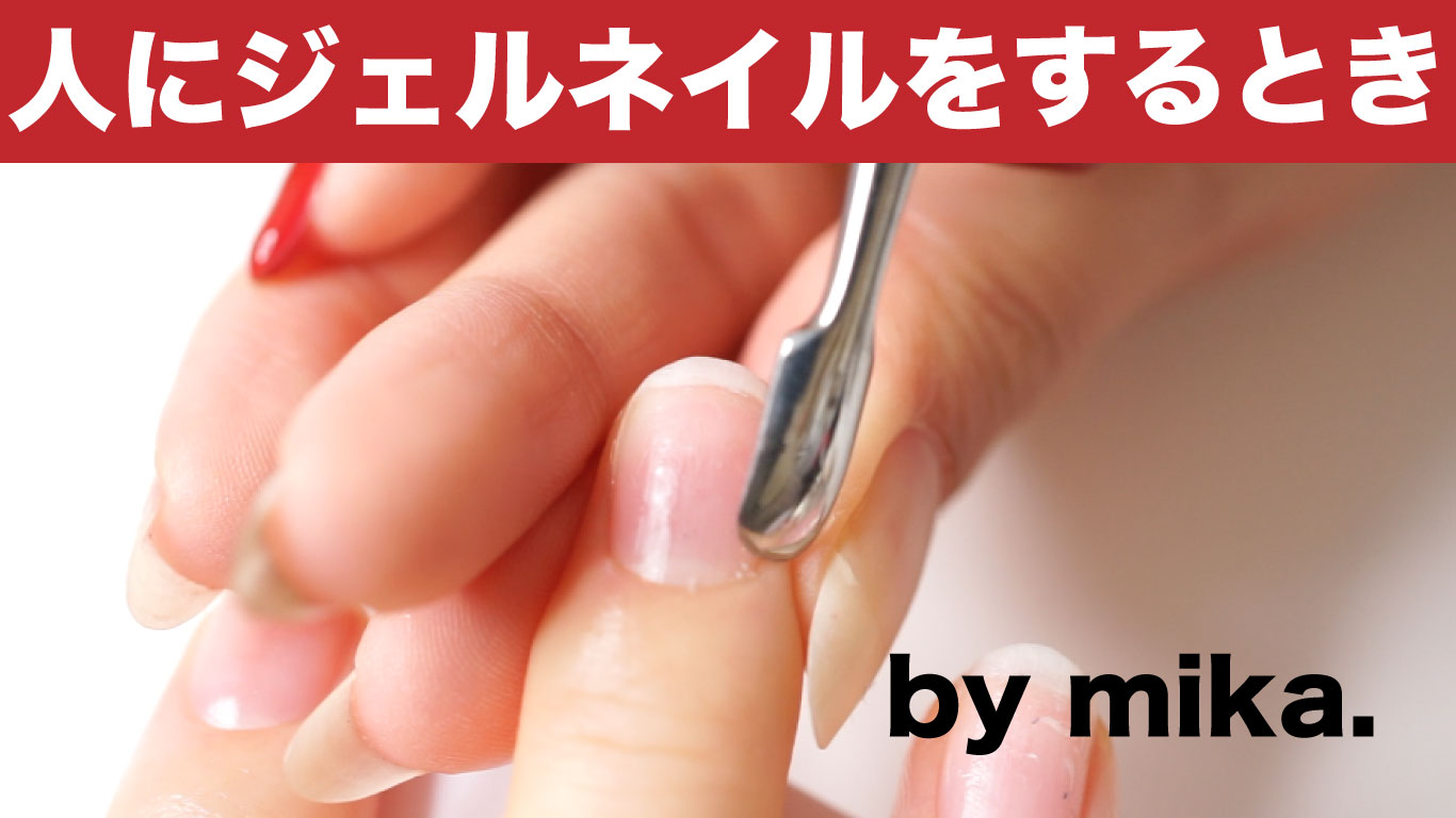 私のネイルケア 方法 – YouTuber ネイリストみか / 橋本実花のBLOG